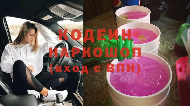 Кодеин напиток Lean (лин)  OMG рабочий сайт  Прокопьевск 